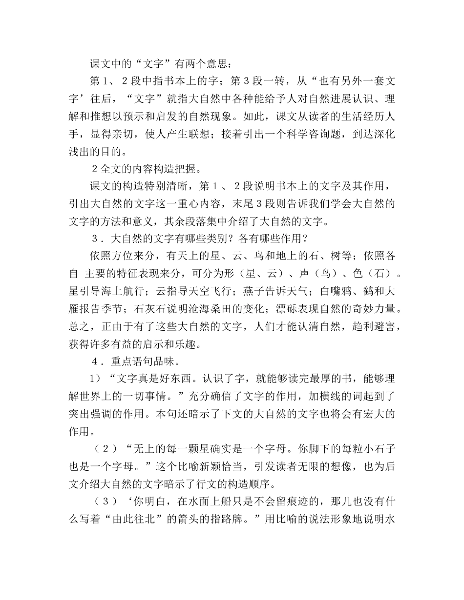 教案人教版八年级语文《大自然的语言》8 _第2页