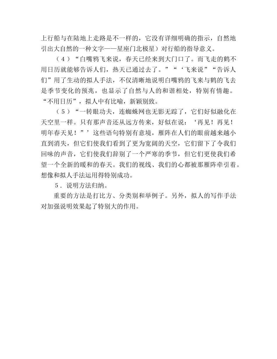 教案人教版八年级语文《大自然的语言》8 _第3页