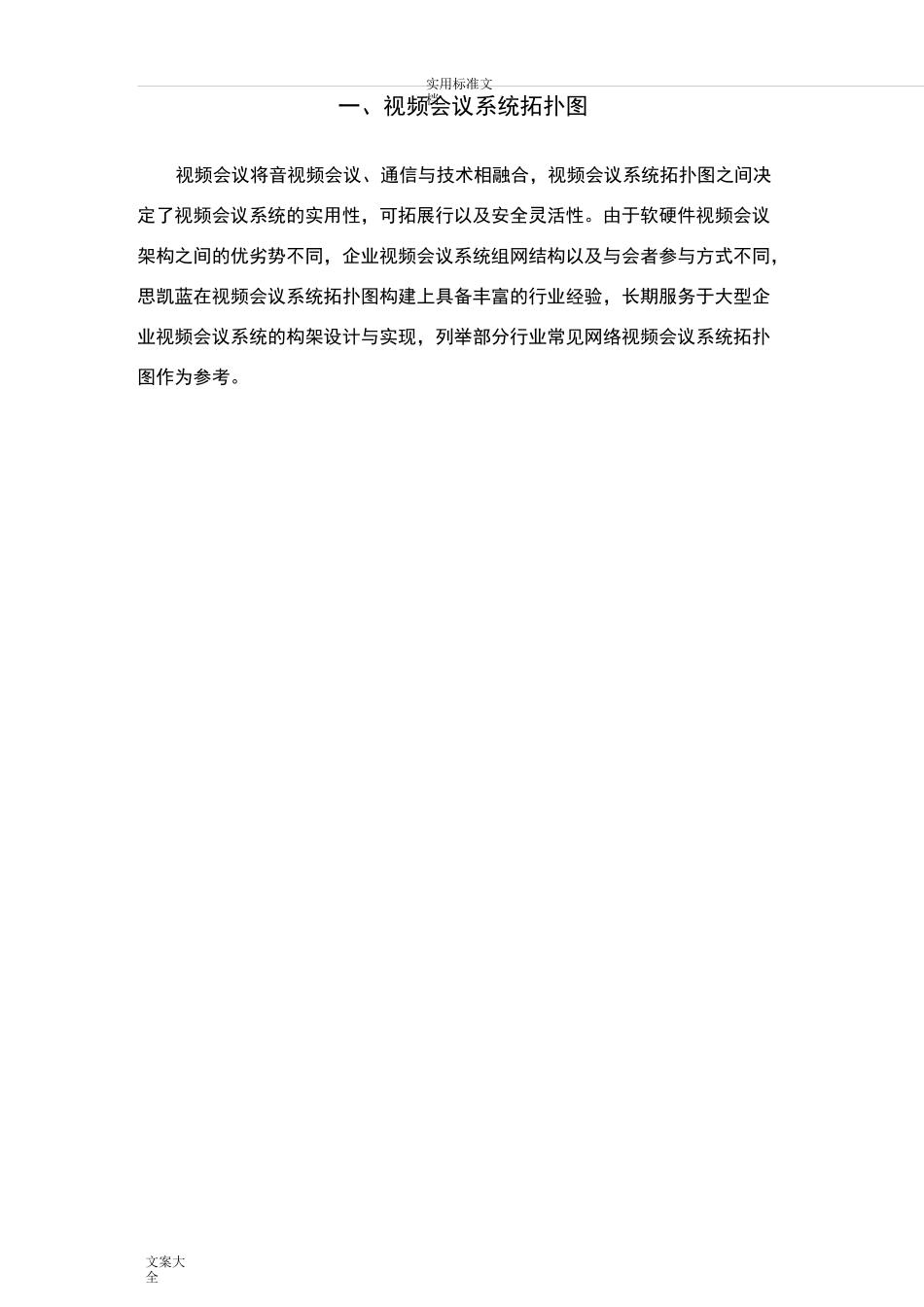 各系统说明书及拓扑图_第3页