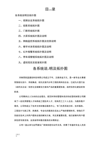 各系统说明书及拓扑图