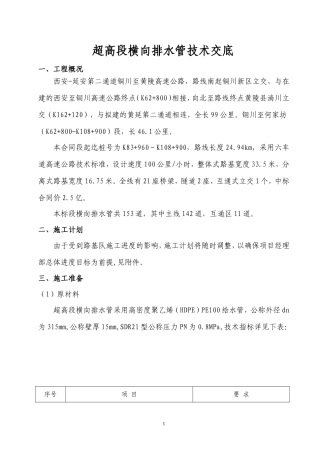 横向排水管技术交底