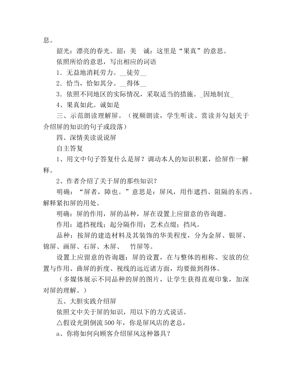 教案人教版八年级语文上册《说屏》 _第2页