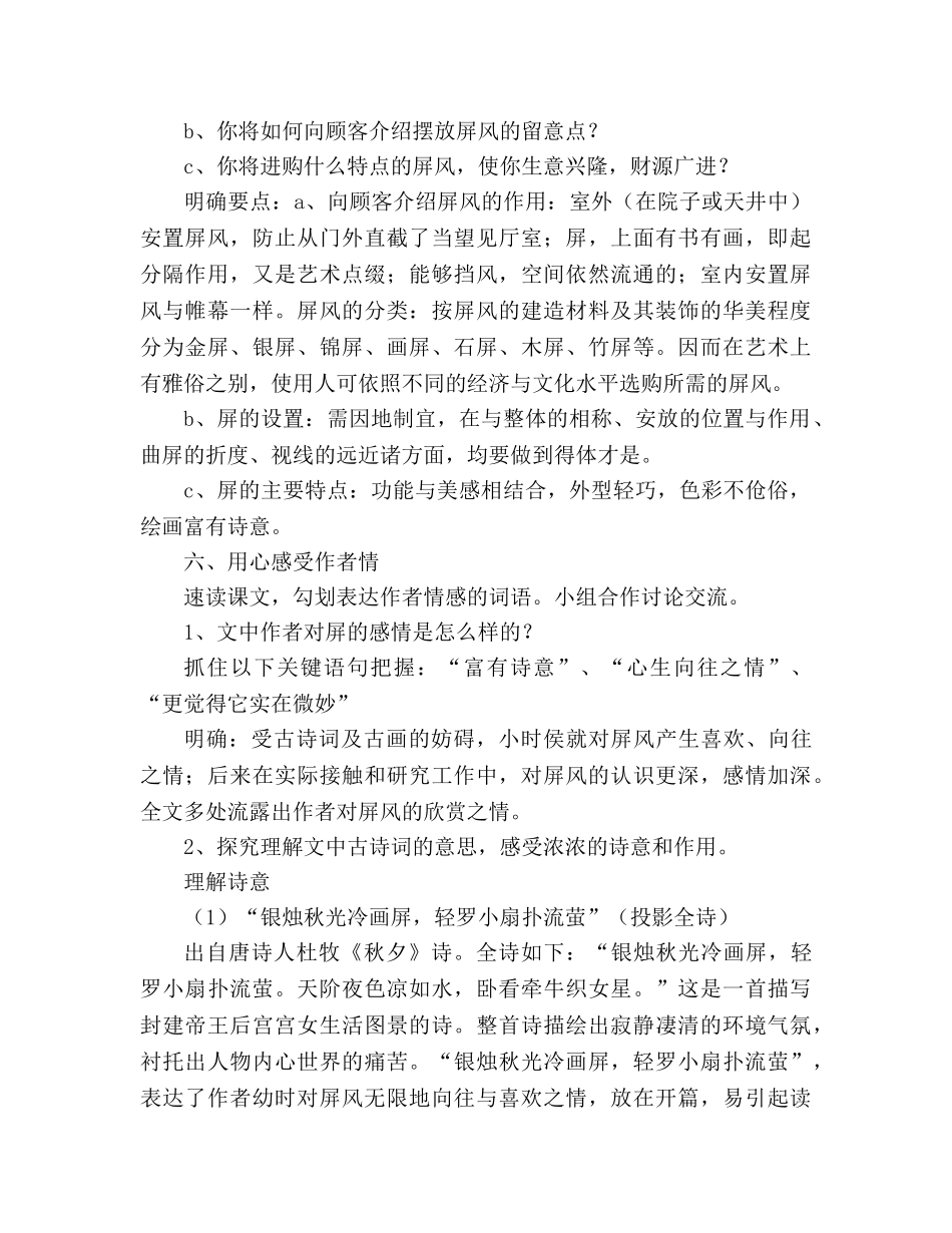 教案人教版八年级语文上册《说屏》 _第3页