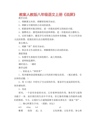 教案人教版八年级语文上册《说屏》 