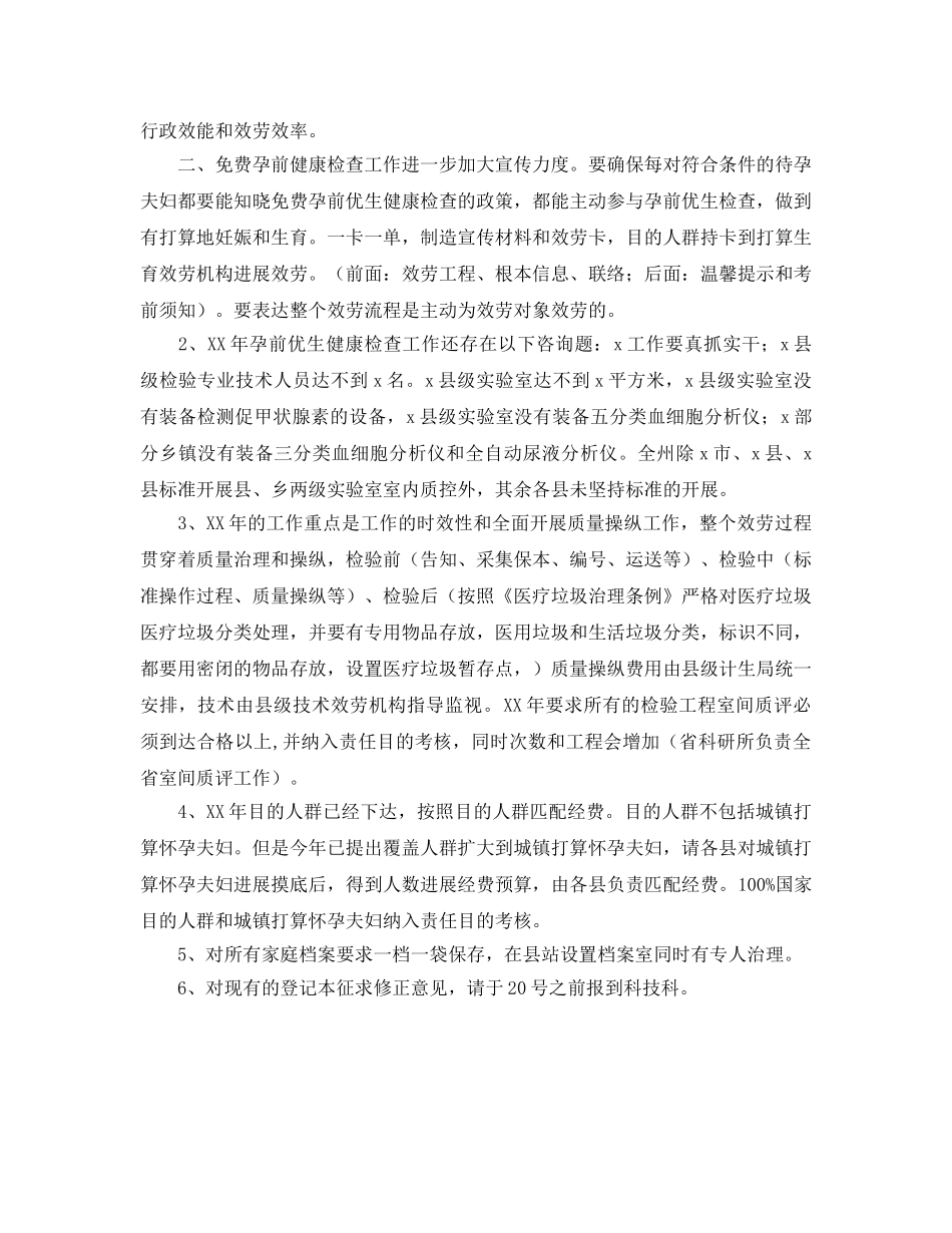 计生委科技科工作安排 _第2页