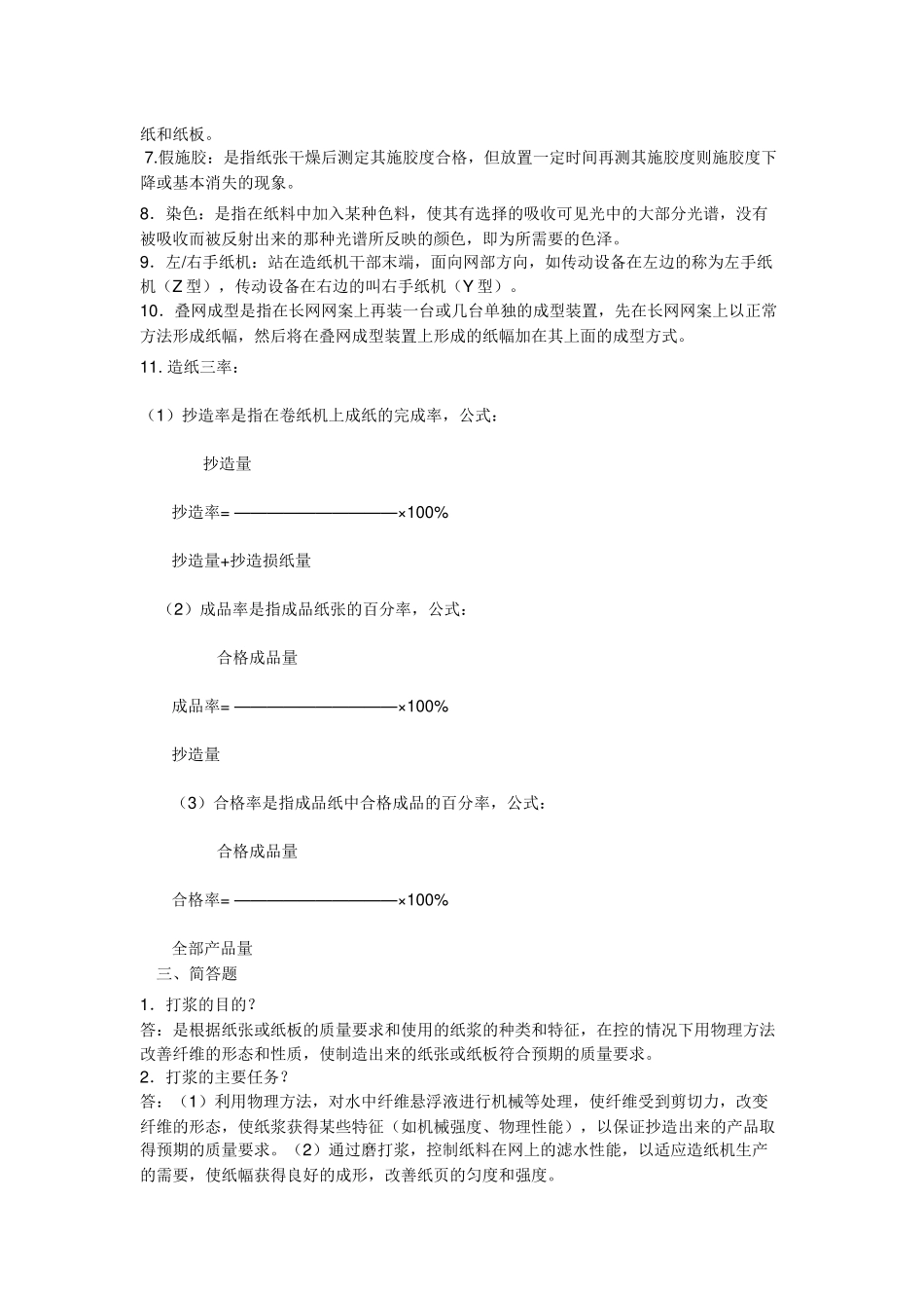 造纸知识试题_第2页