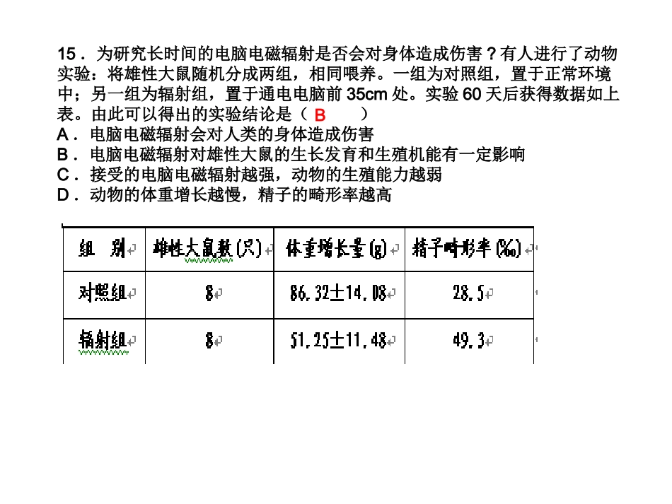 文理科联考试卷讲解_第3页