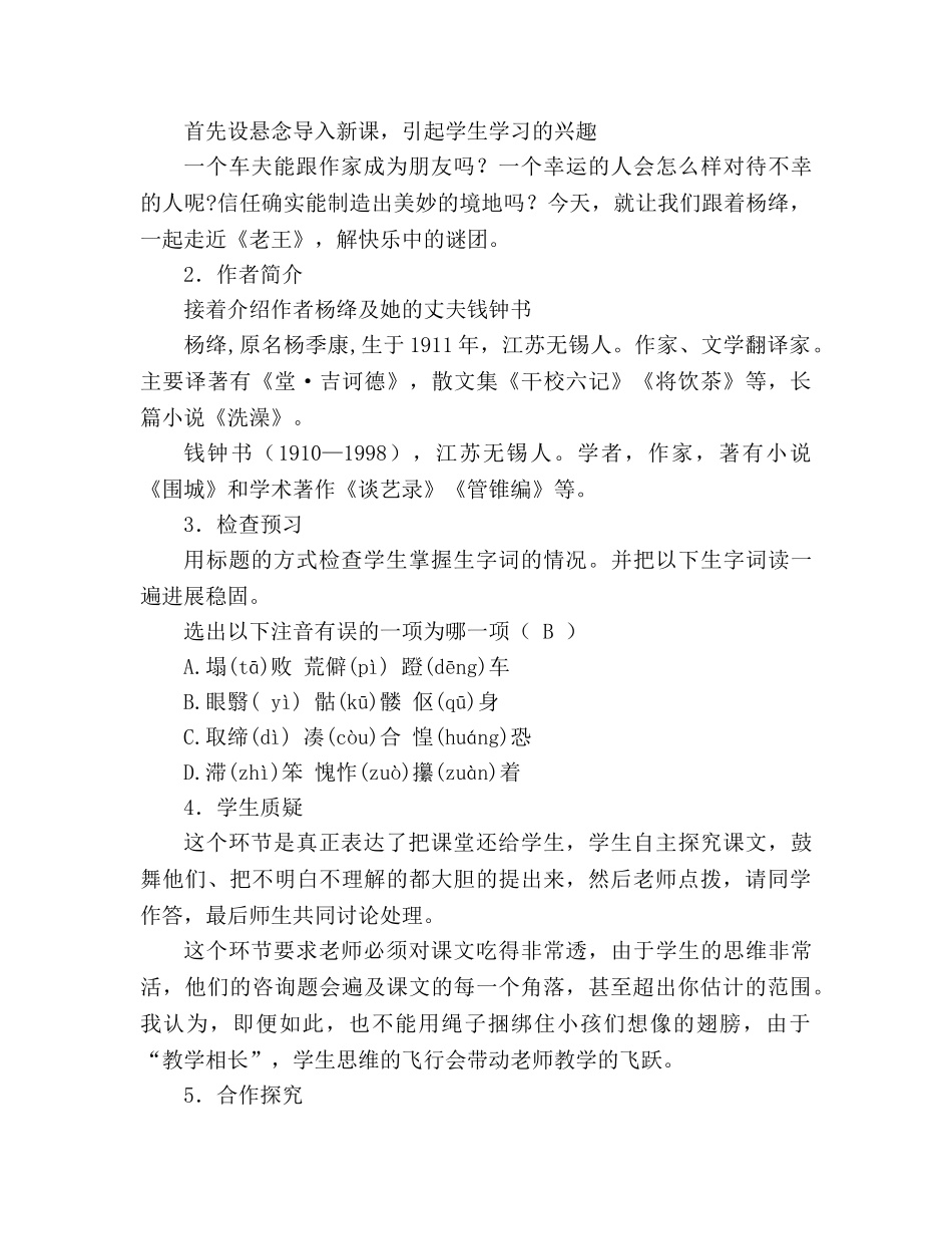 教案第9课《老王》说课稿（人教新课标八上） _第3页