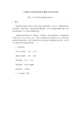 三相电子式导轨电度计量表DTSD1352型