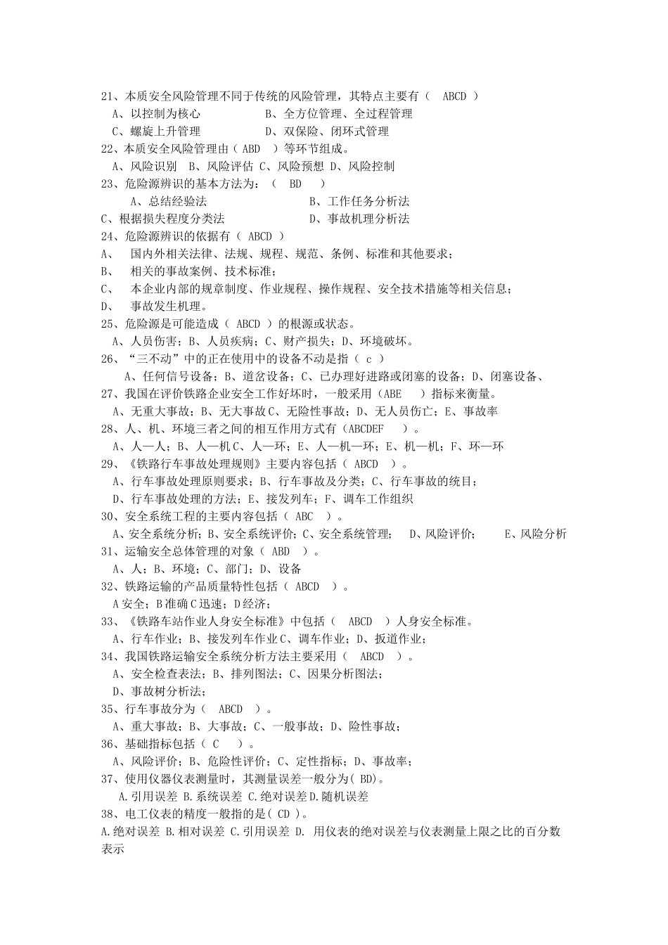 检修车间仪表组应知应会复习题_第2页