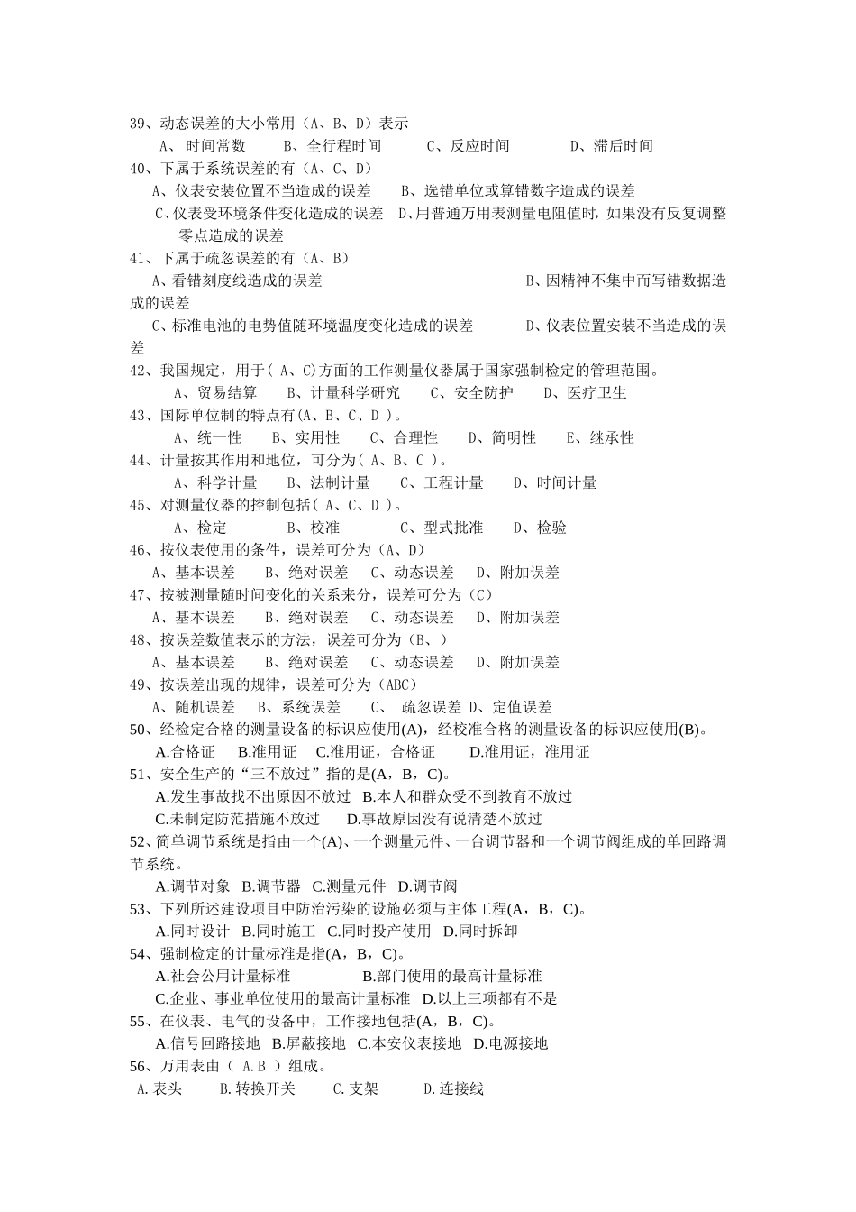检修车间仪表组应知应会复习题_第3页
