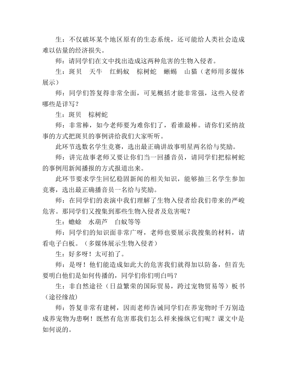 教案人教版八年级语文上册《生物入侵者》 _第3页