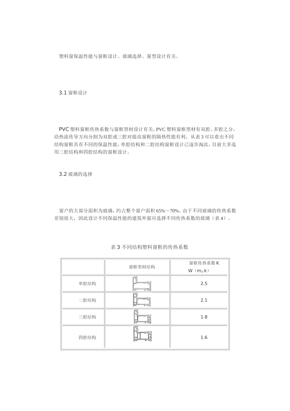 建筑节能与门窗传热系数_第3页