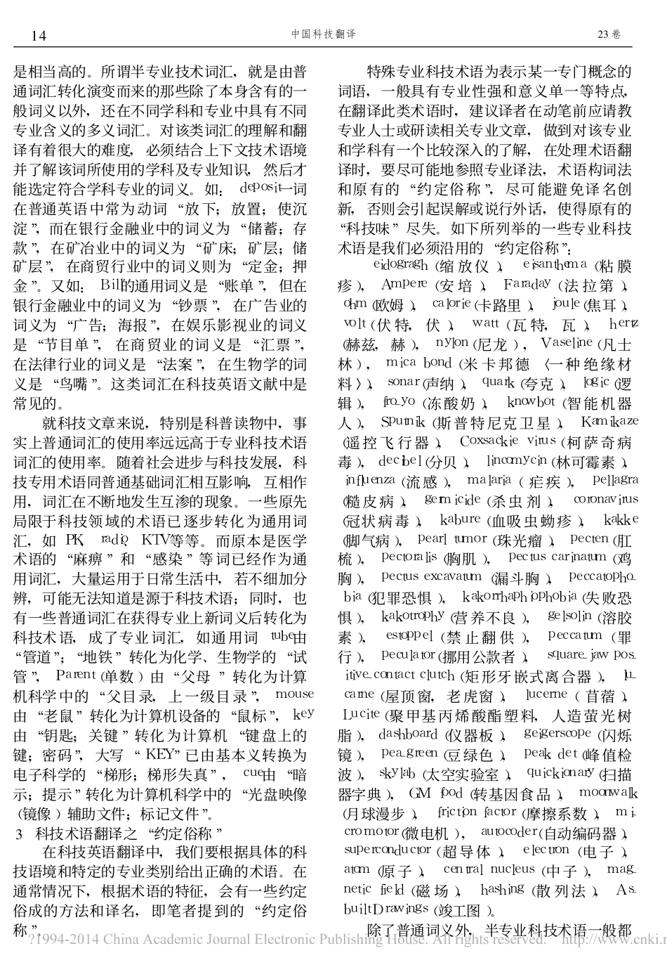 科技术语翻译之_约定俗称_与创新_温雪梅_第2页