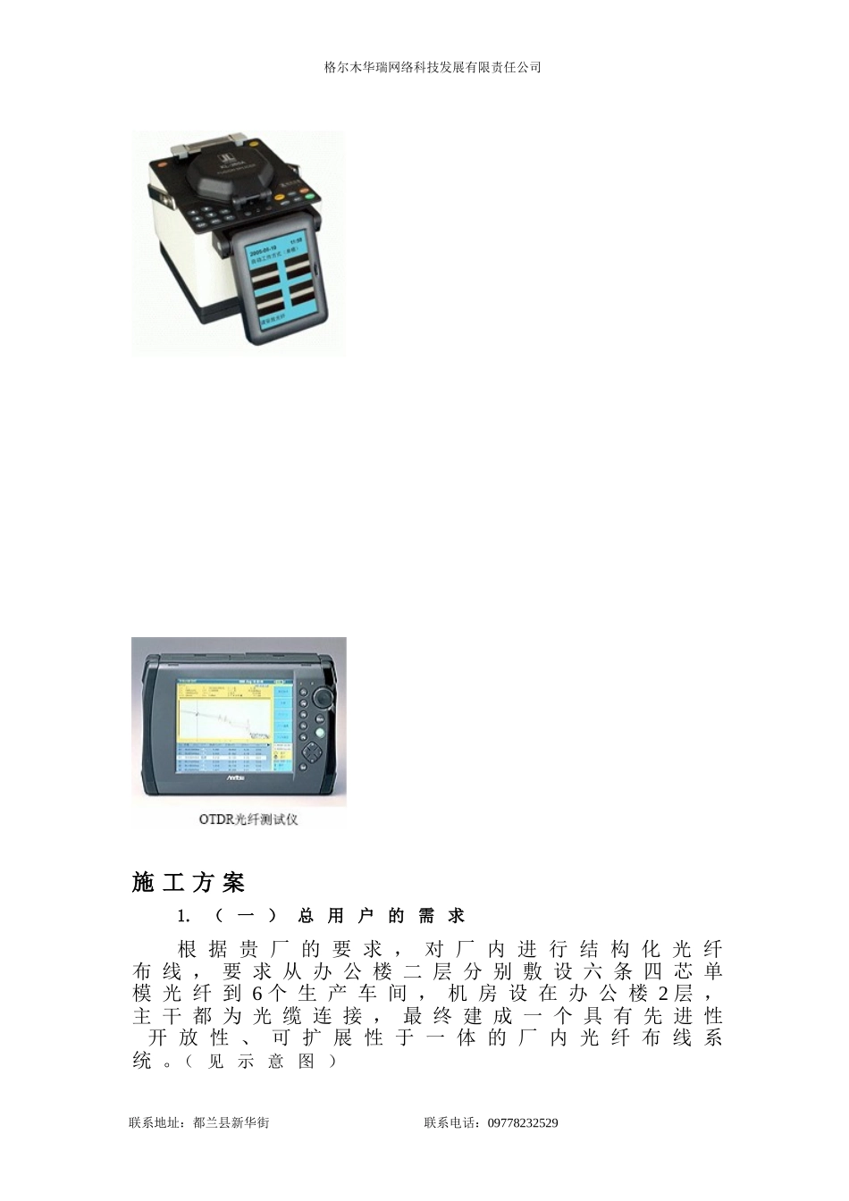 光纤工程方案与报价清单_第2页