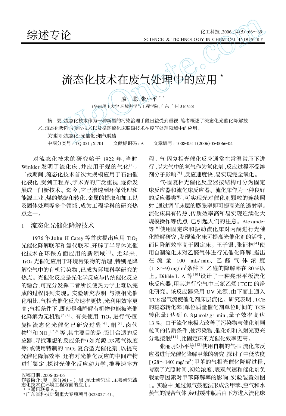 流态化技术在废气处理中的应用_第1页