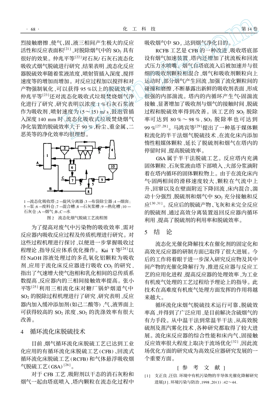 流态化技术在废气处理中的应用_第3页