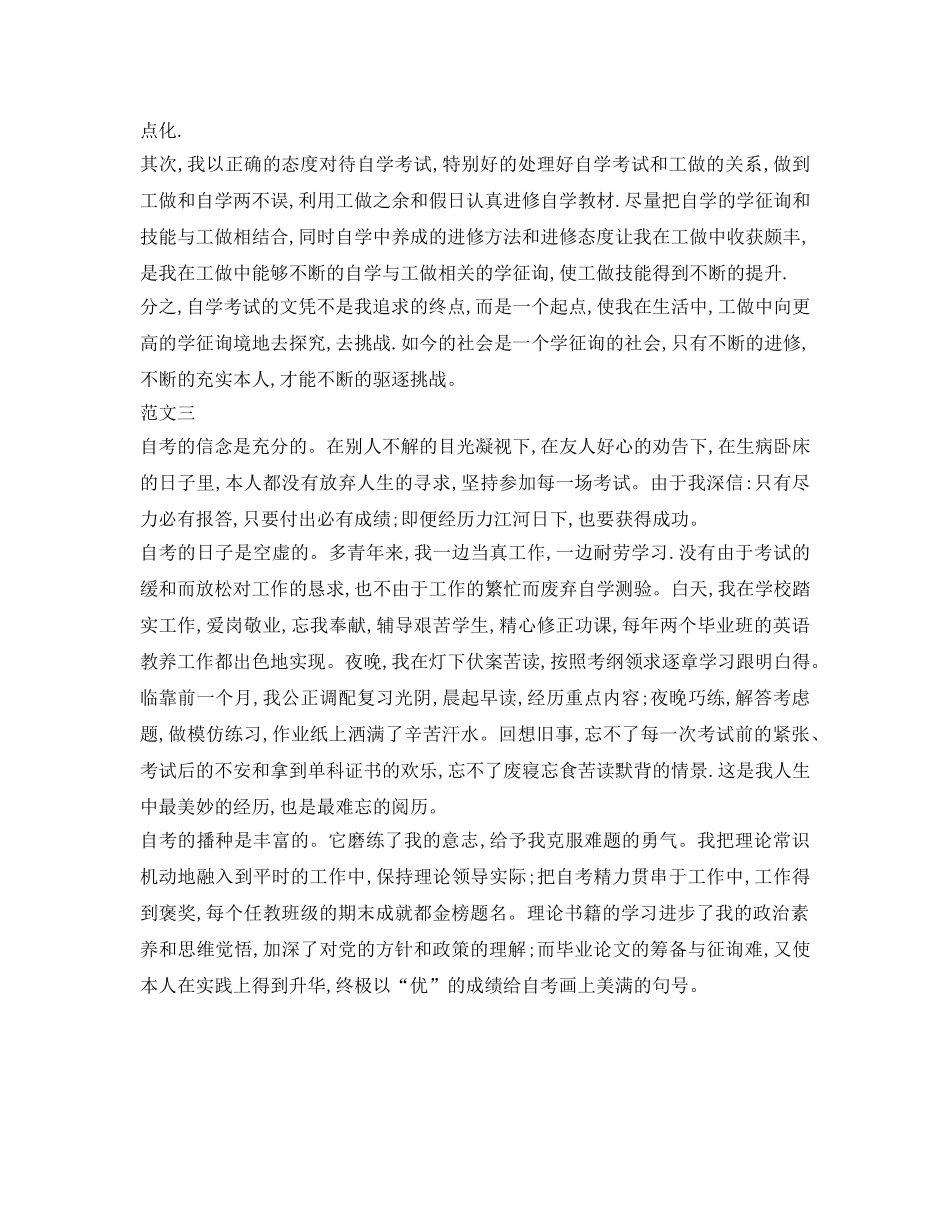 关于自学考试毕业生自我鉴定参考范文 _第2页