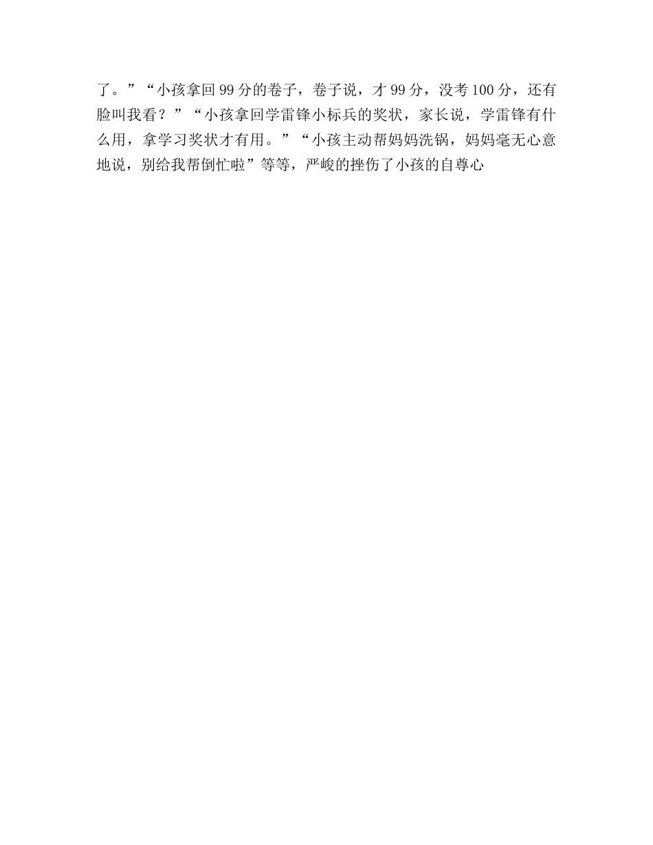 家长会上关于家庭教育的发言 _第2页