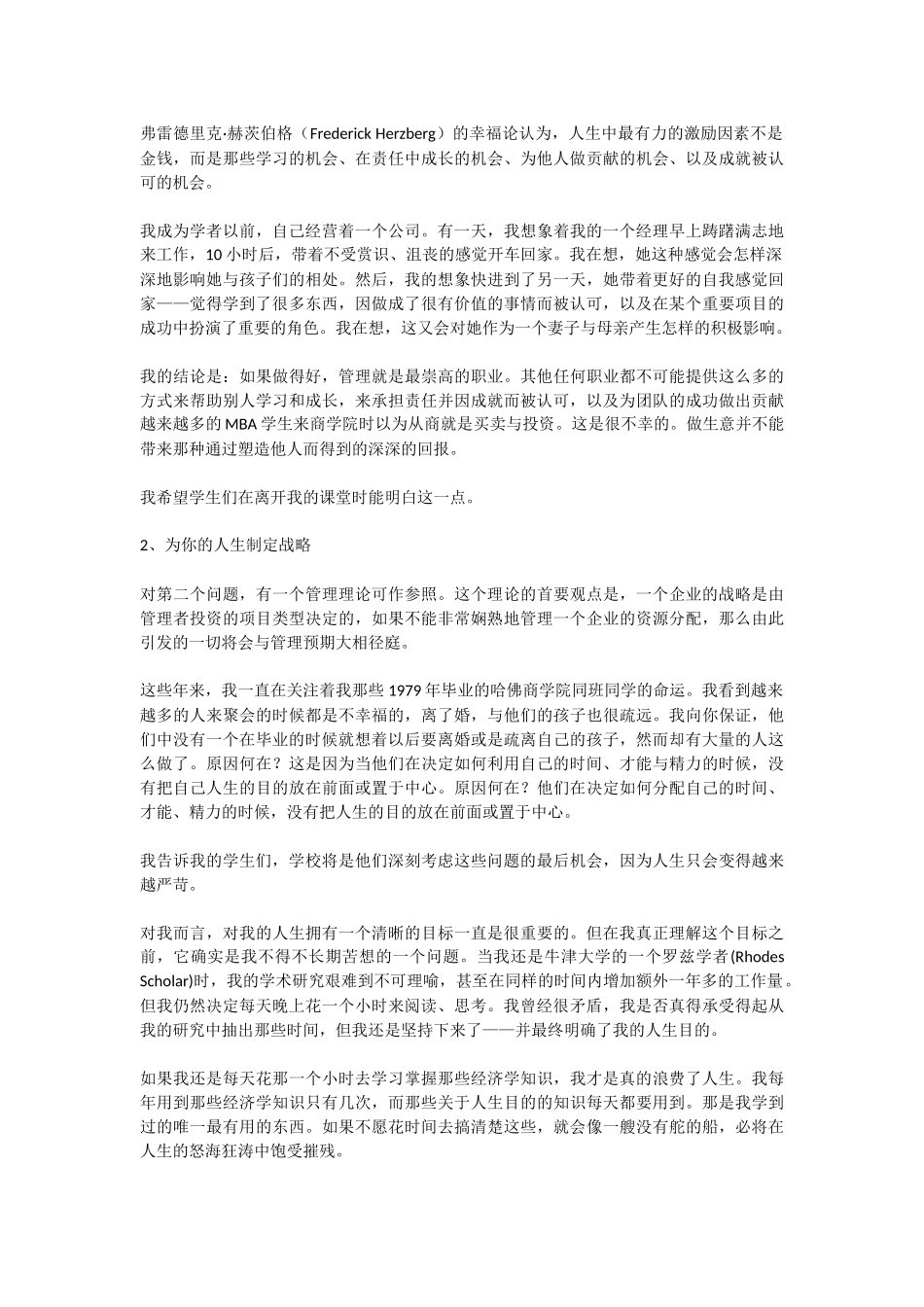 你要如何衡量你的人生_第2页