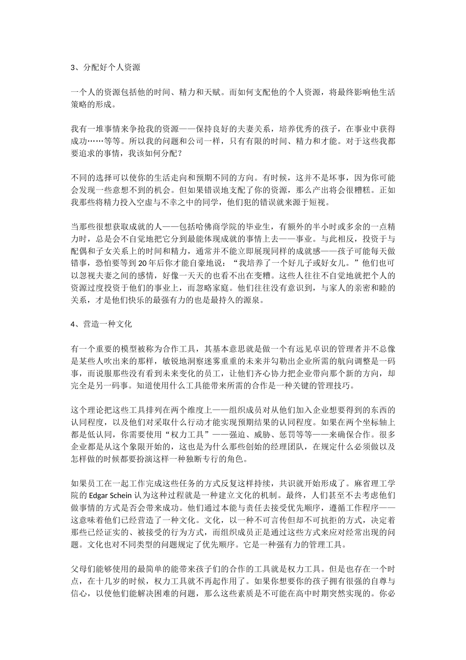 你要如何衡量你的人生_第3页