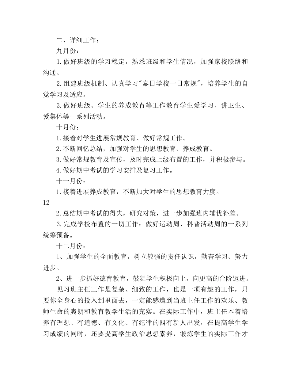 见习班主任工作参考计划范文(1) _第2页