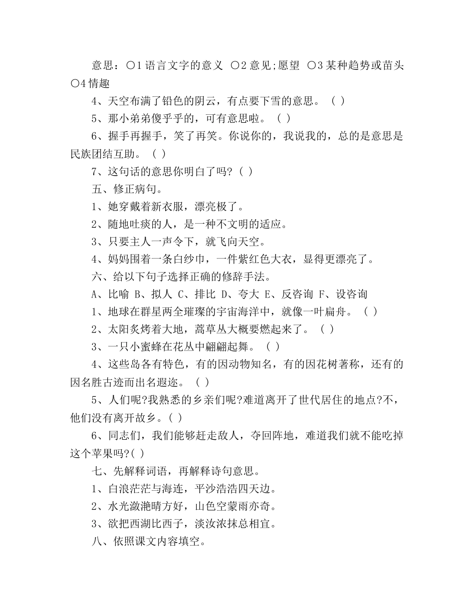 教案2020-2020五年级语文上册期末测试卷含答案 _第2页