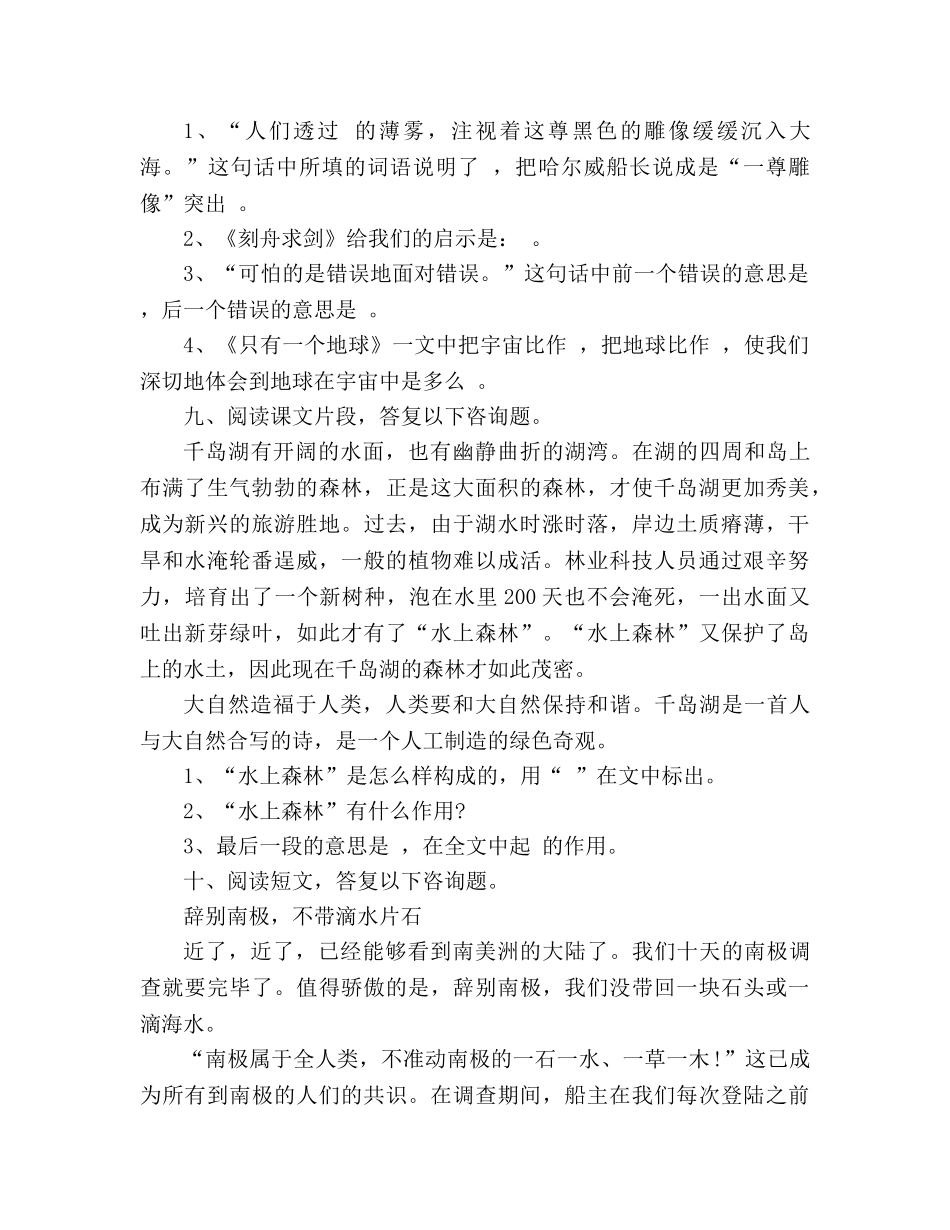 教案2020-2020五年级语文上册期末测试卷含答案 _第3页