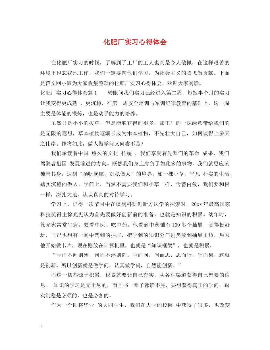 化肥厂实习心得体会 _第1页