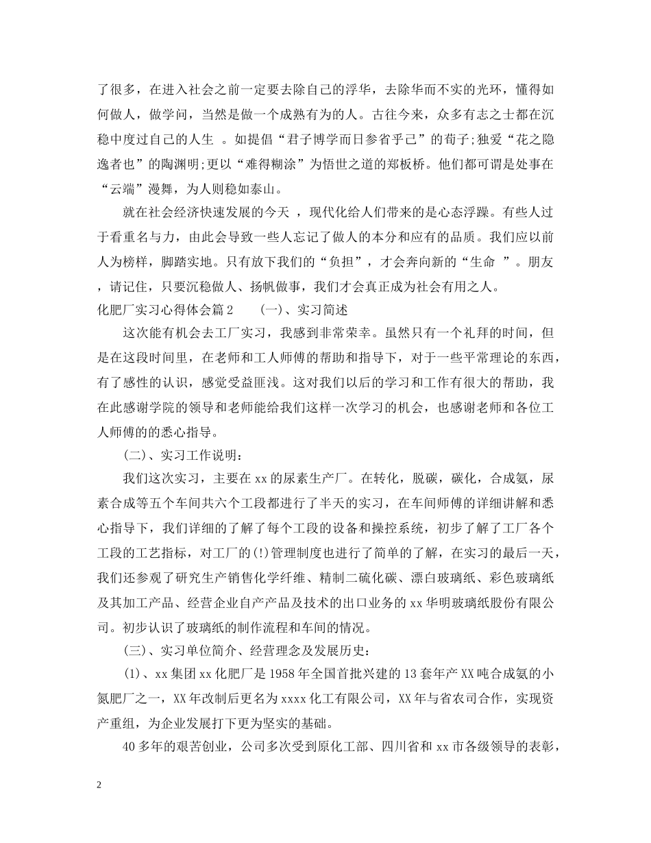 化肥厂实习心得体会 _第2页