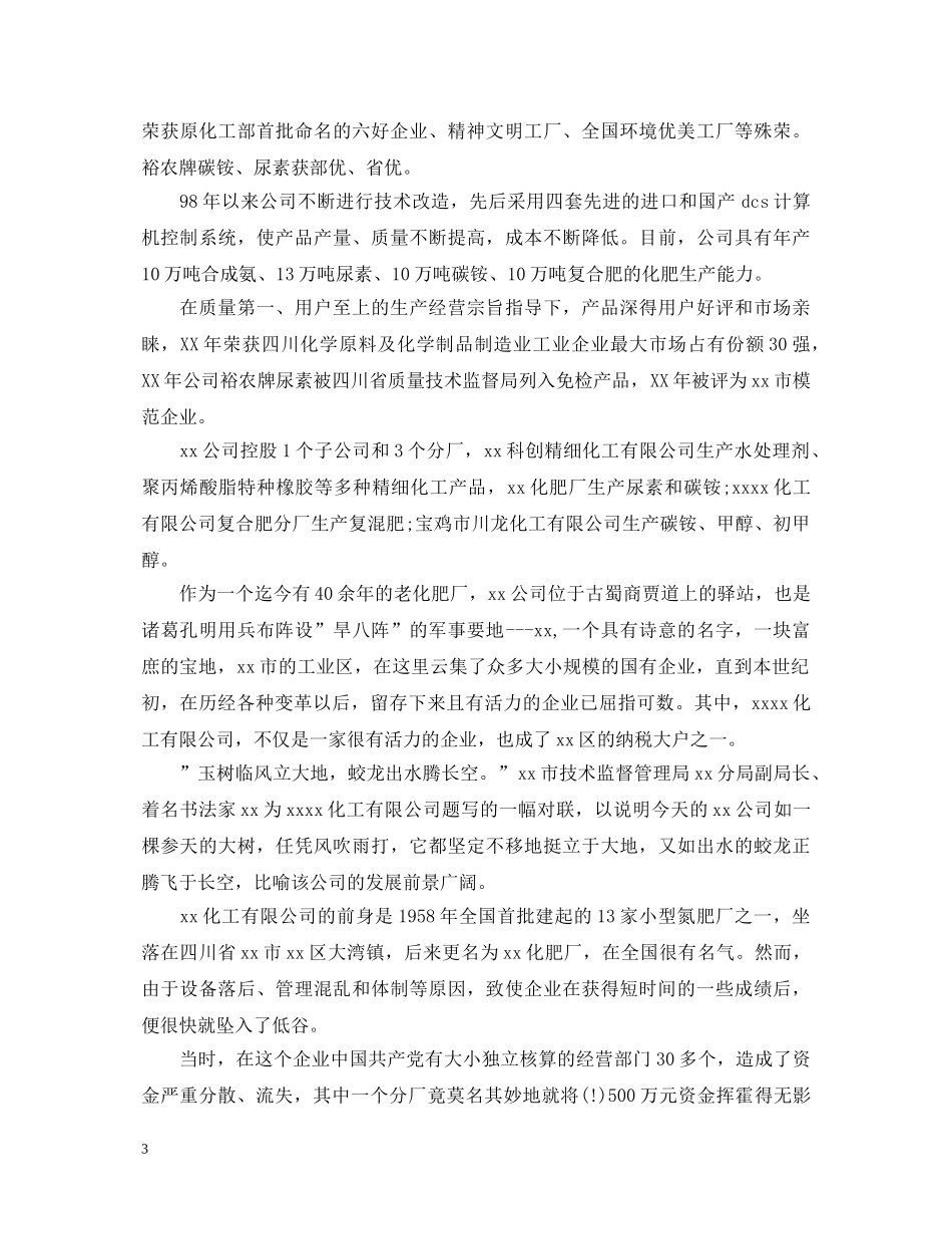 化肥厂实习心得体会 _第3页