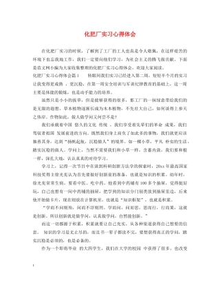 化肥厂实习心得体会 