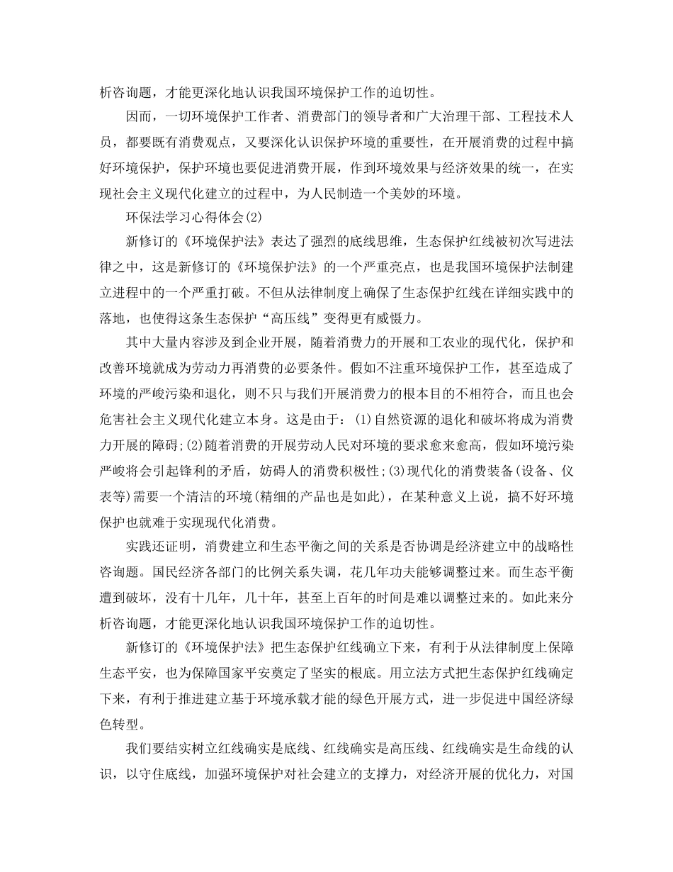 环保法学习参考心得体会5篇 _第2页