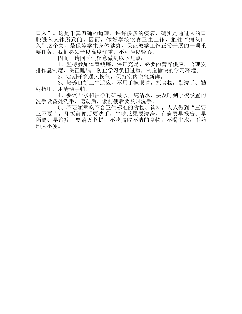 国旗下的讲话：校园的卫生，我们的责任参考讲话 _第2页