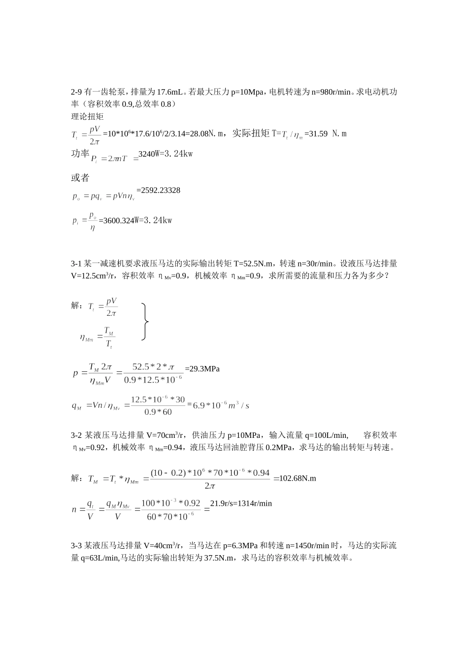 液压与气压传动_许福玲,陈尧明主编_课后答案_第2页