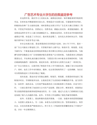 广告艺术专业大学生的自我鉴定参考 