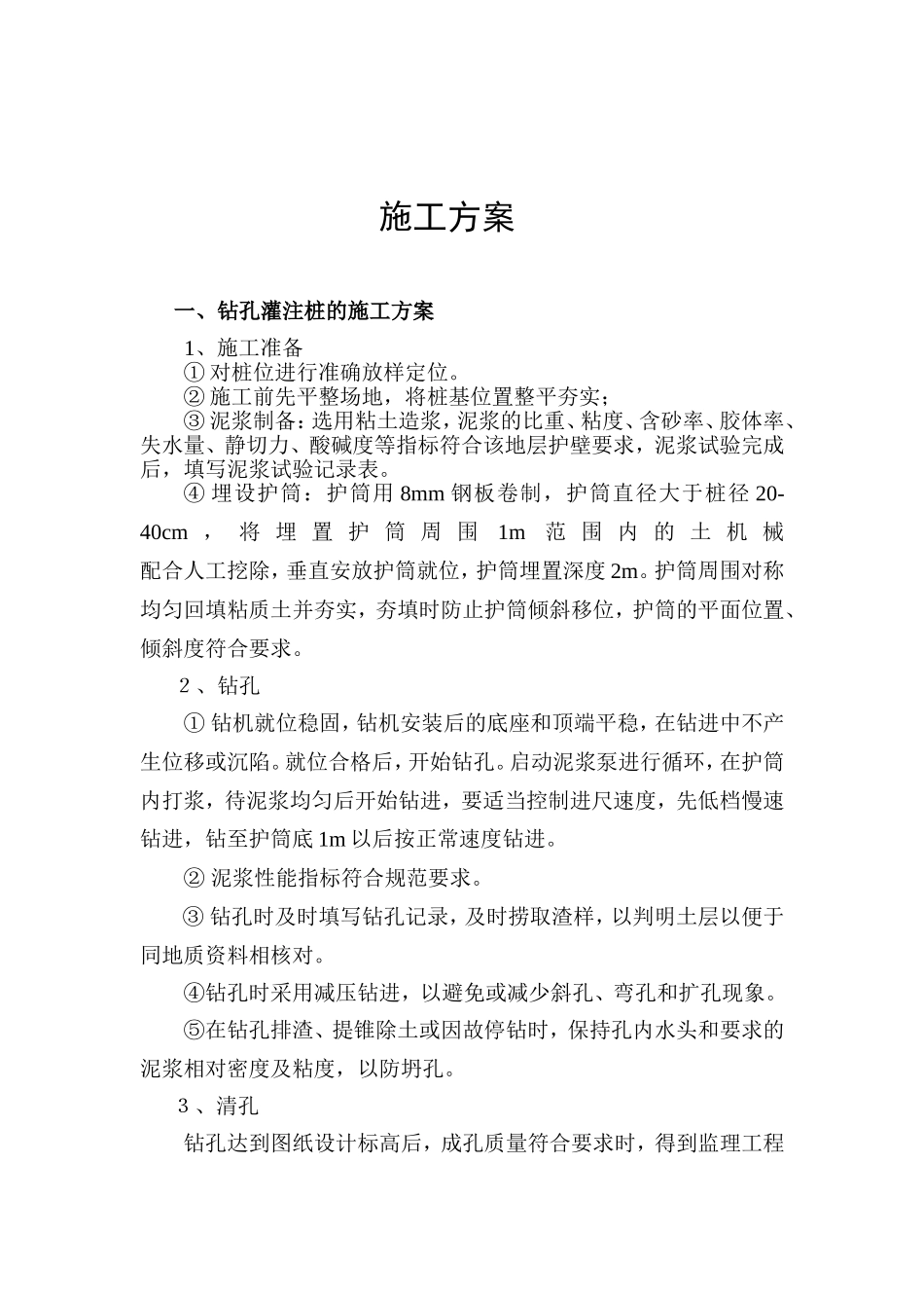 拖拉机天桥施工方案_第1页