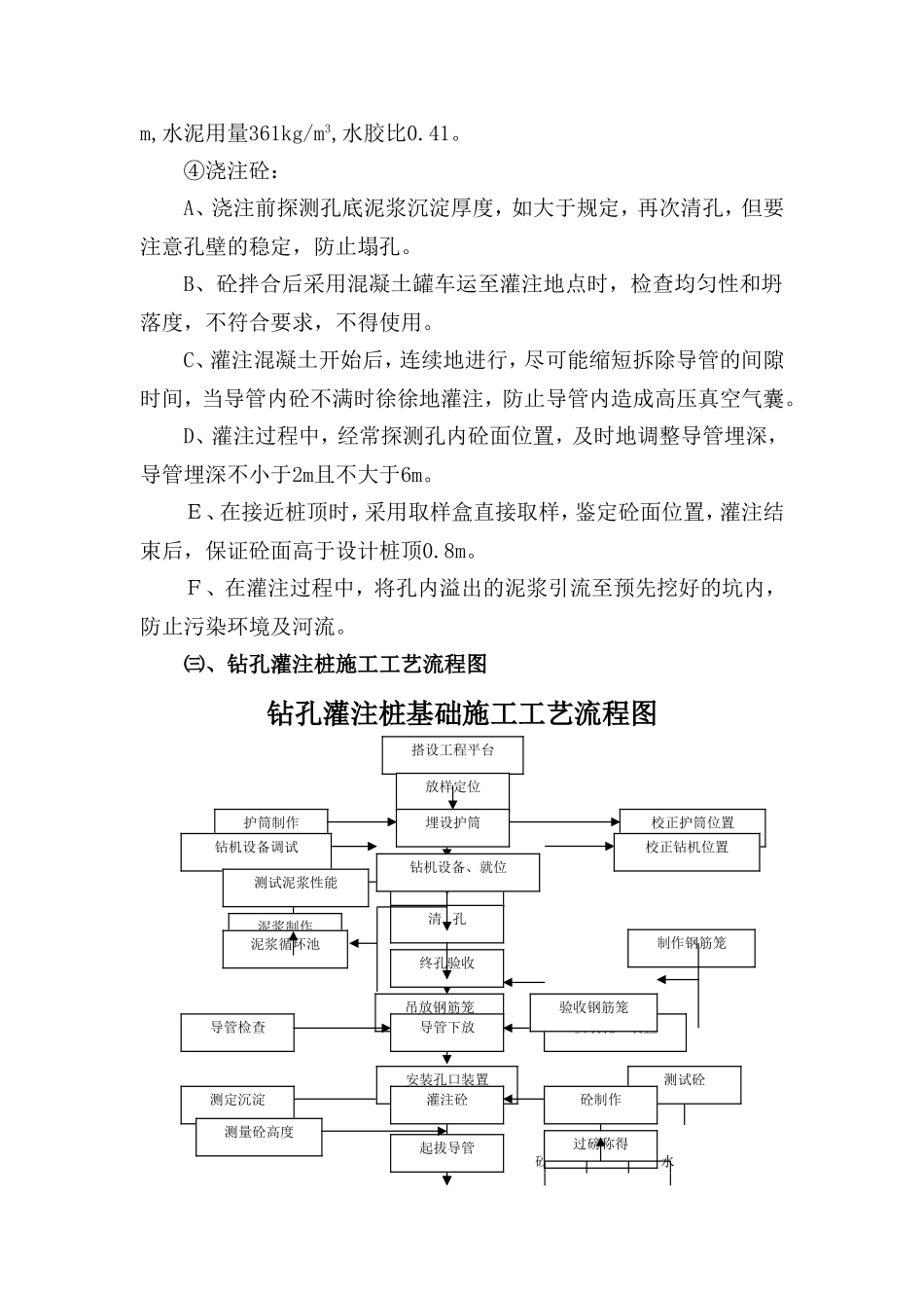 拖拉机天桥施工方案_第3页