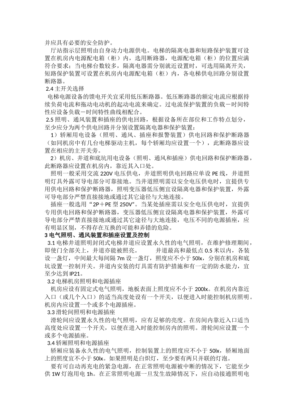电梯井道说明_第2页