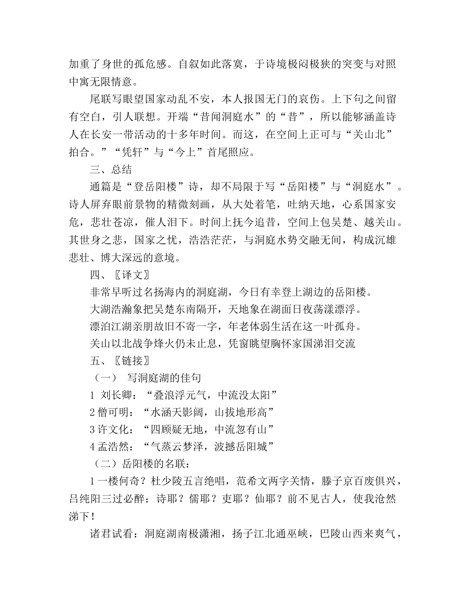 教案人教版八年级语文《登岳阳楼》3 _第2页