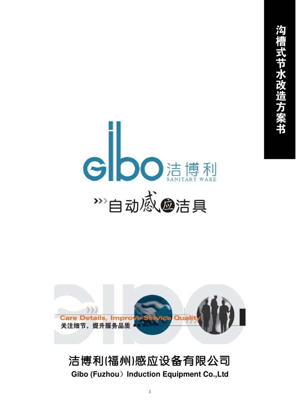 学校沟槽式厕所改造方案书_第1页