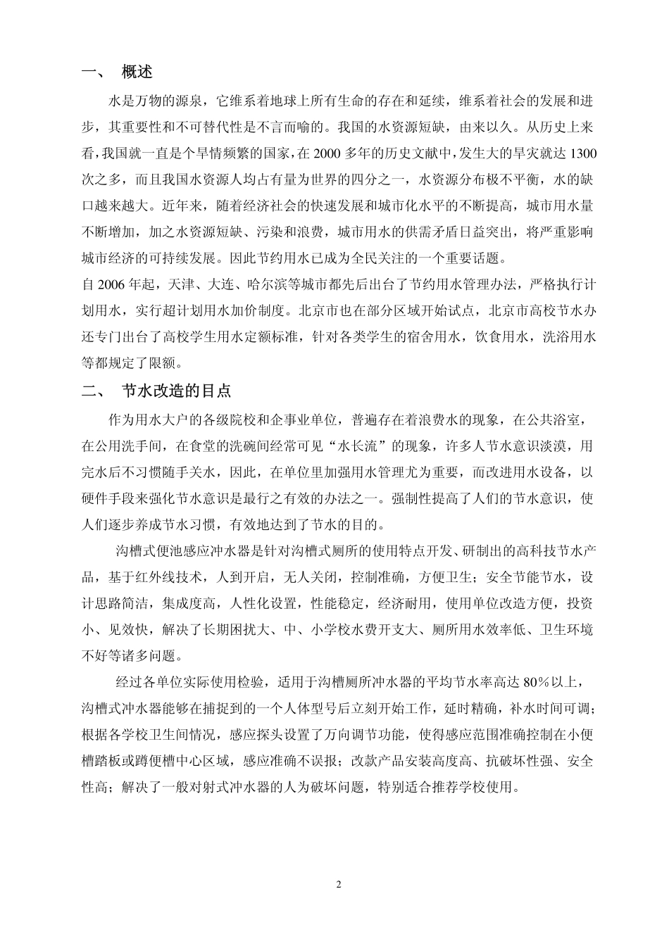 学校沟槽式厕所改造方案书_第2页