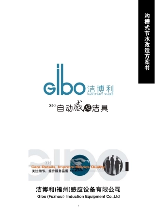 学校沟槽式厕所改造方案书