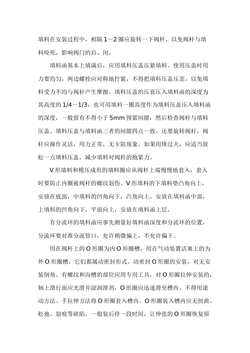 如何正确安装阀门填料_第3页