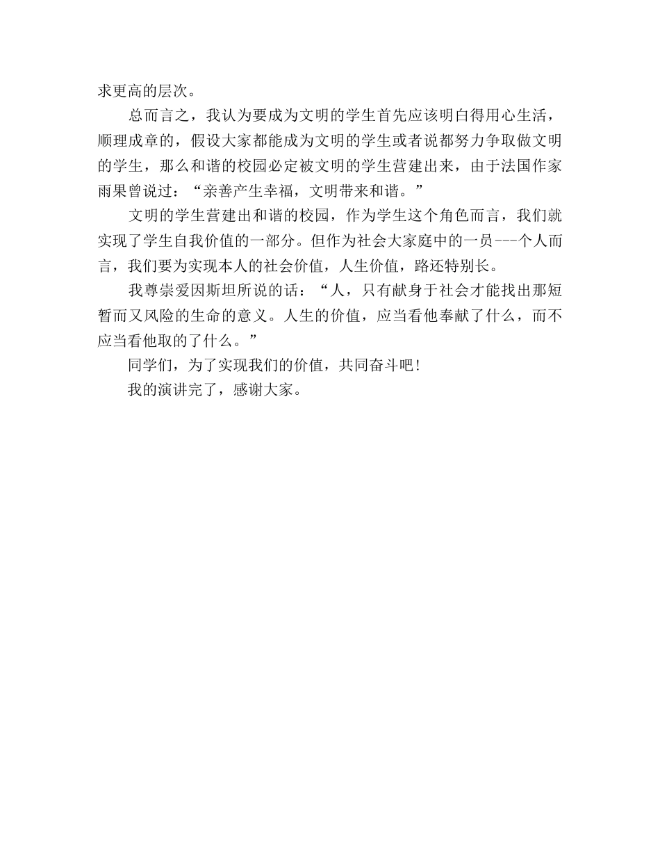 国旗下——做文明学生，建和谐校园参考讲话 _第2页