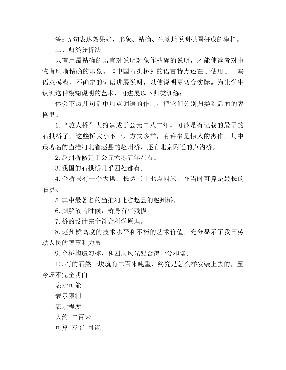教案《中国石拱桥》语言训练五法 _第3页