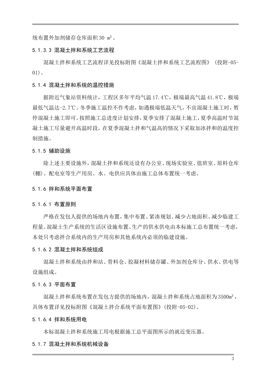 混凝土拌合及砂石系统设计_第3页