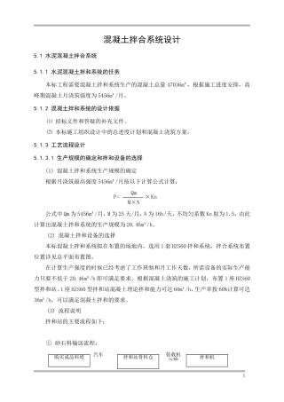 混凝土拌合及砂石系统设计