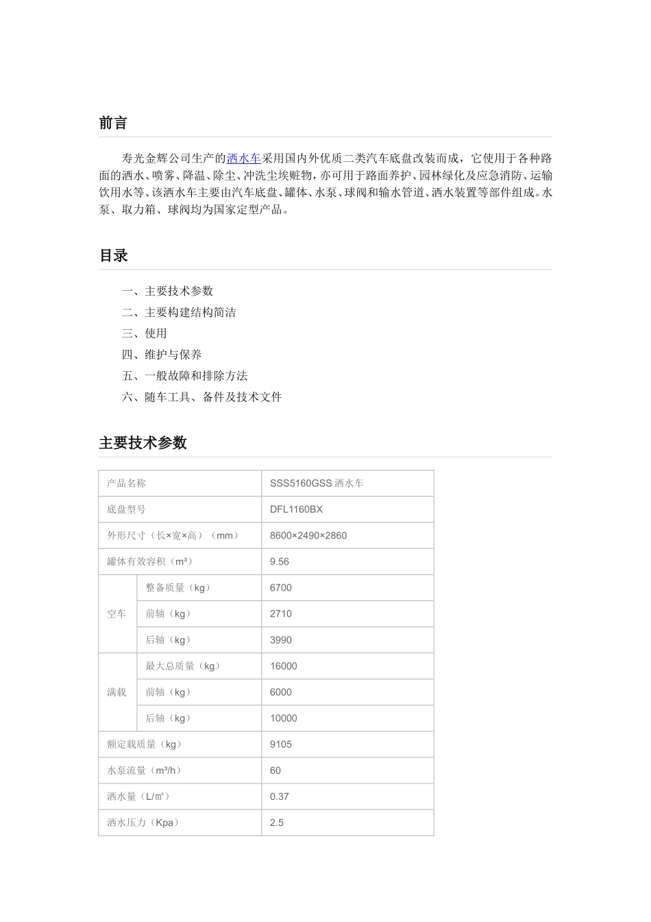 洒水车说明书_第1页
