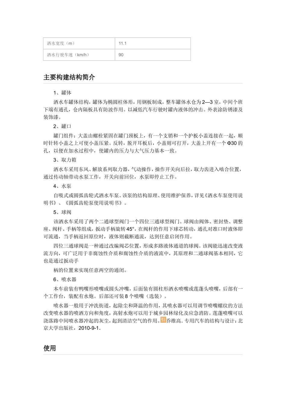 洒水车说明书_第2页